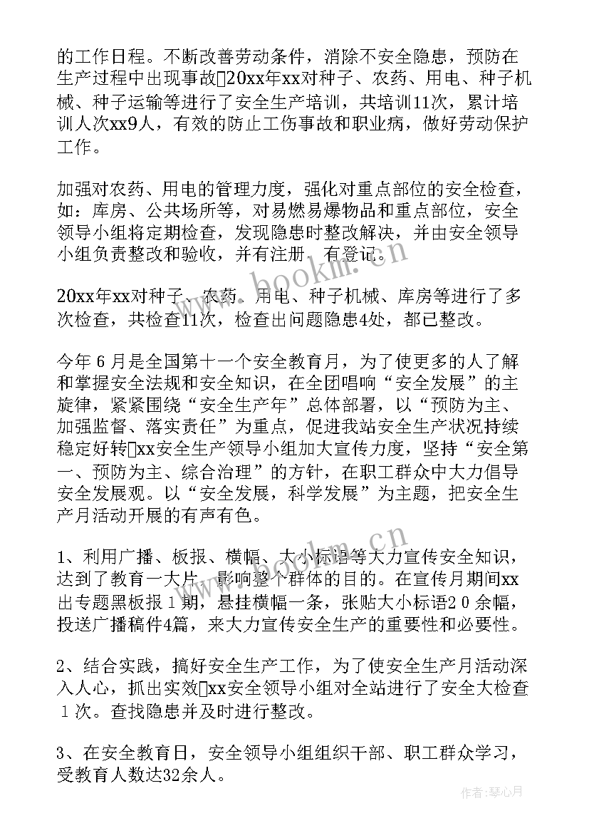 最新连队安全生产周工作总结报告(汇总9篇)