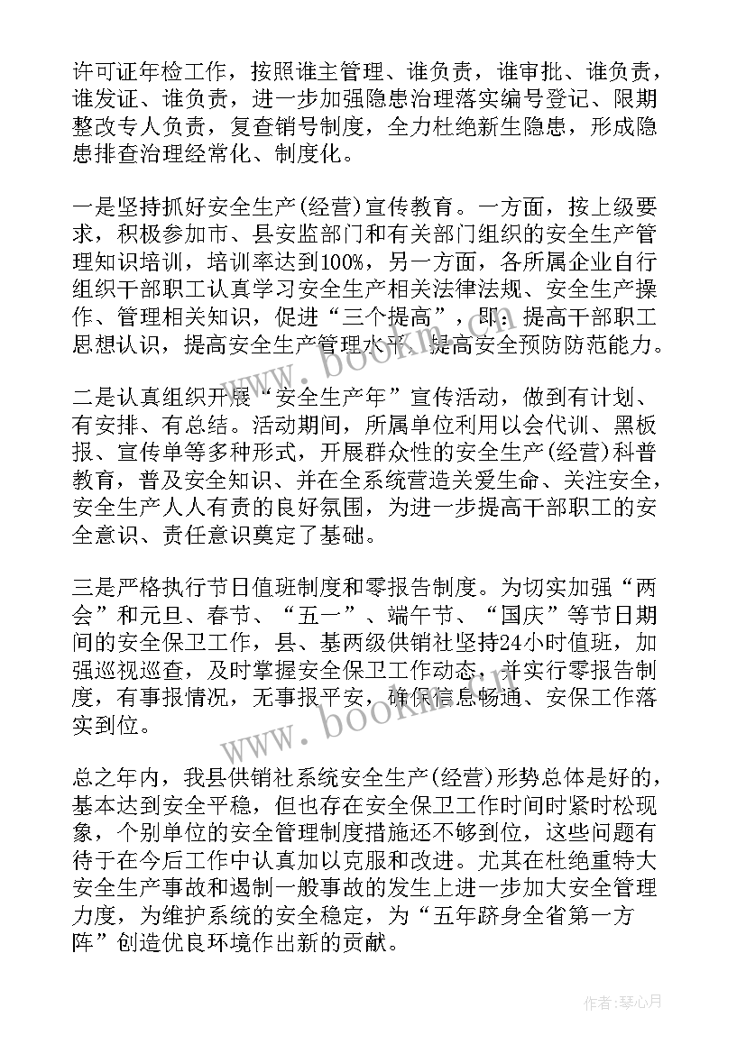 最新连队安全生产周工作总结报告(汇总9篇)