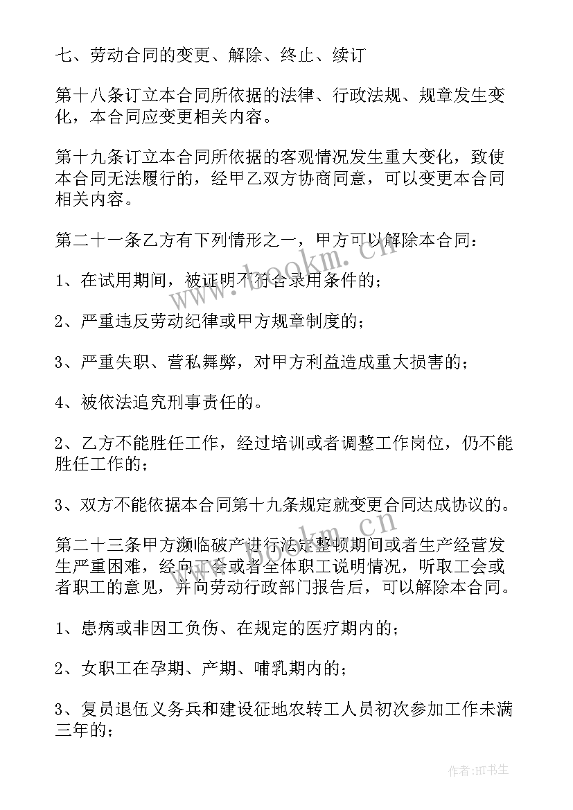 最新焊接承包合同协议书 五金焊接合同(优秀7篇)