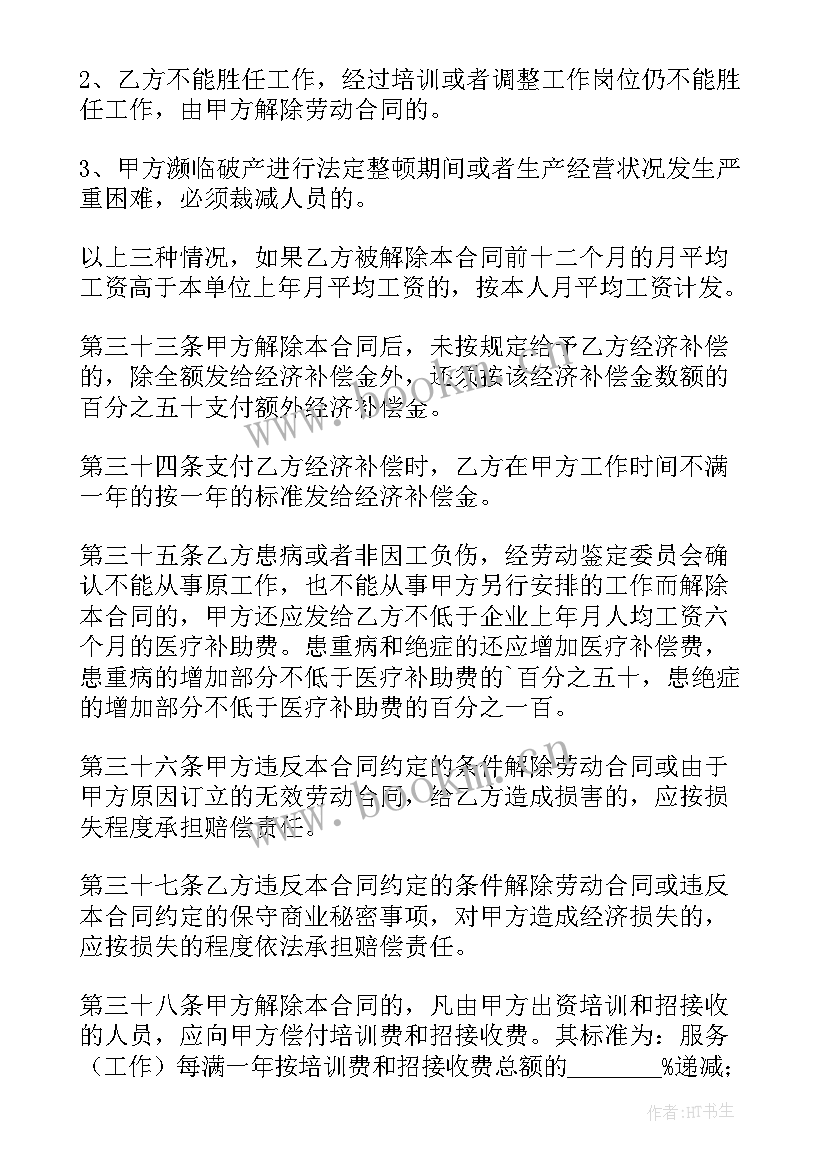 最新焊接承包合同协议书 五金焊接合同(优秀7篇)