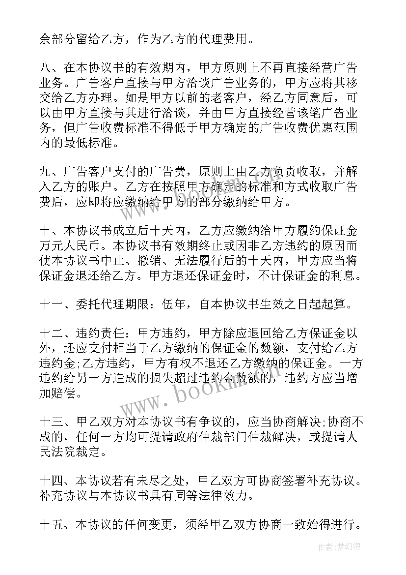 最新品牌代理销售合同 品牌代理合同免费(汇总7篇)