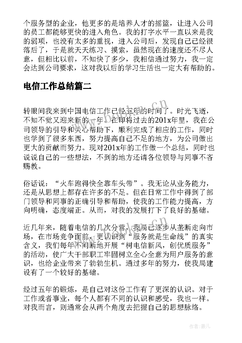 最新电信工作总结(大全5篇)