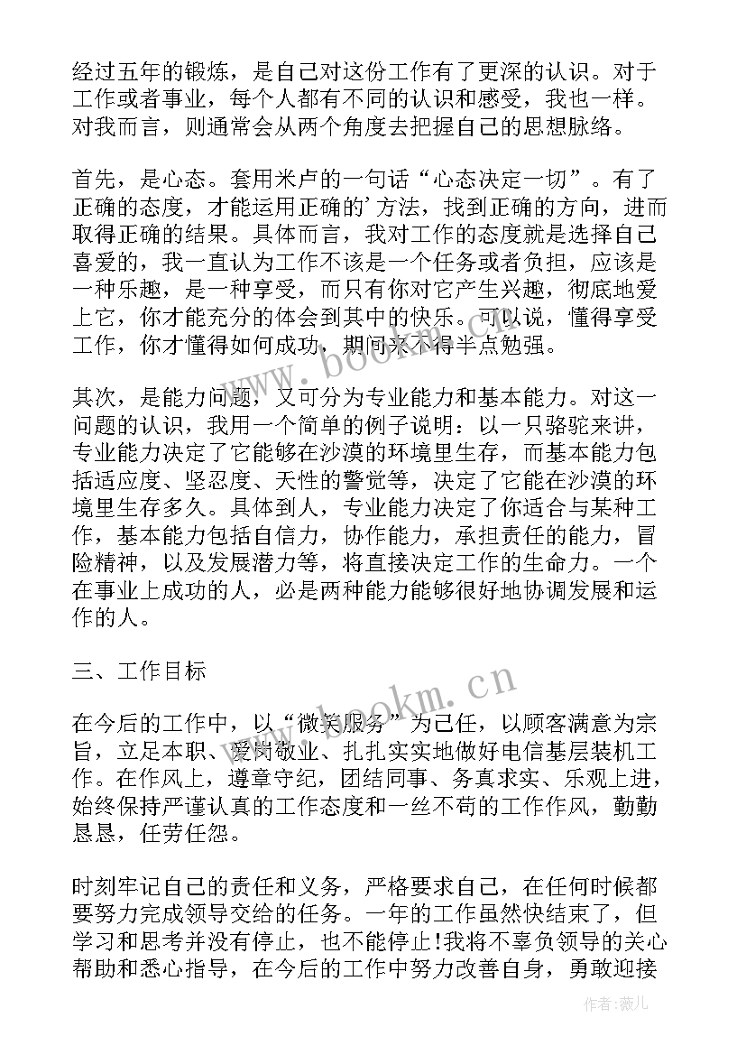 最新电信工作总结(大全5篇)