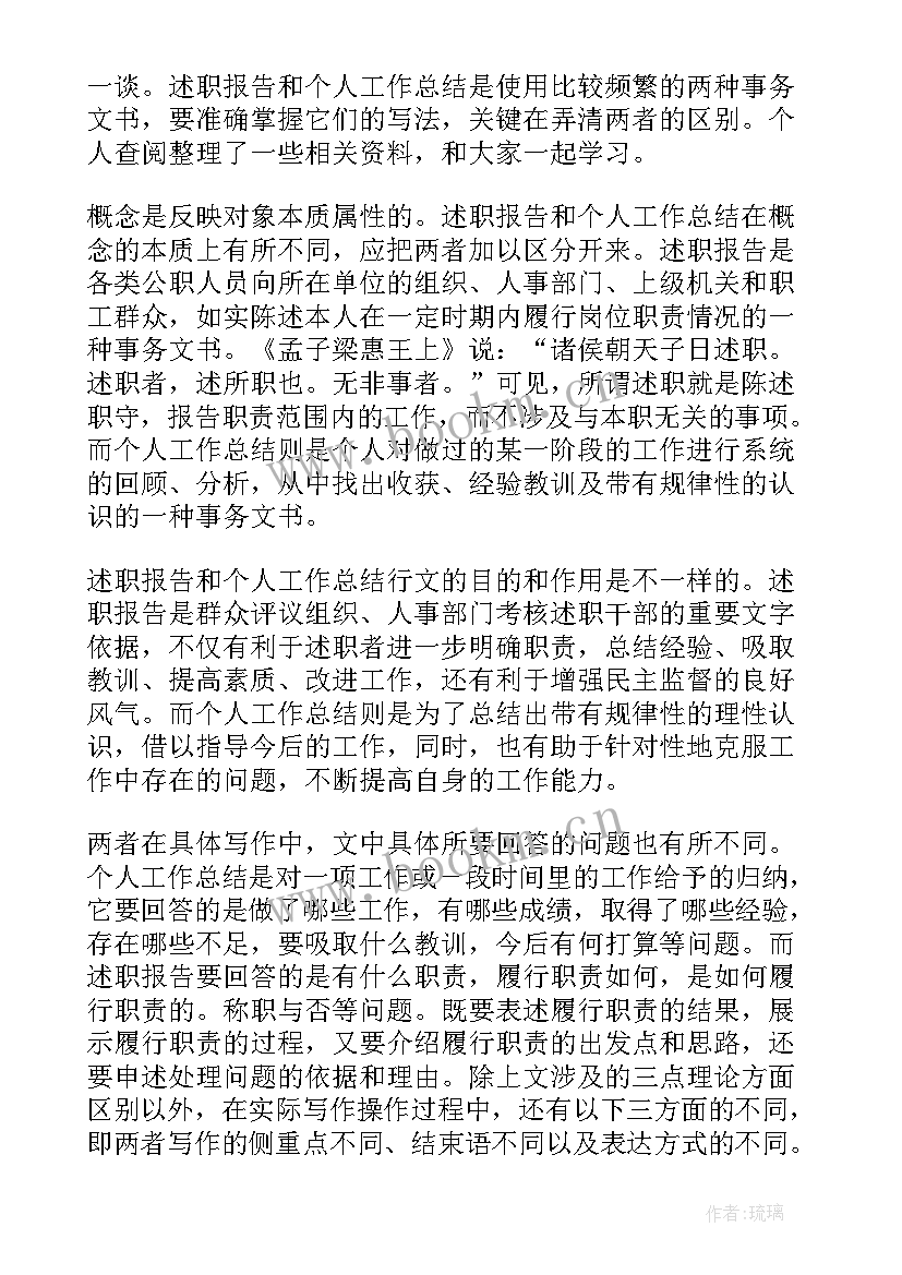 最新墩苗干部工作总结(优秀10篇)