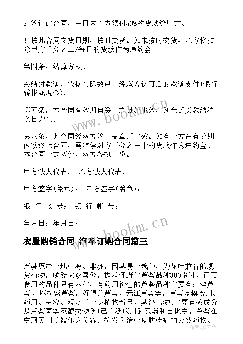 衣服购销合同 汽车订购合同(汇总9篇)