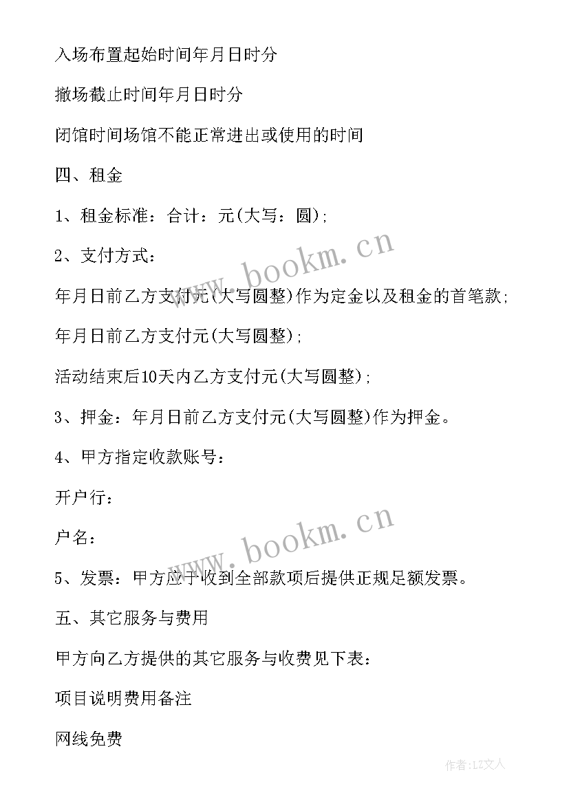 会展场馆租赁合同的要素(实用6篇)