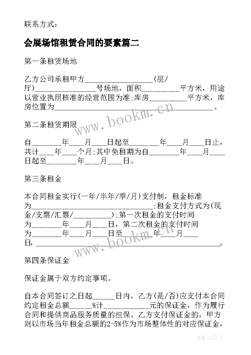 会展场馆租赁合同的要素(实用6篇)