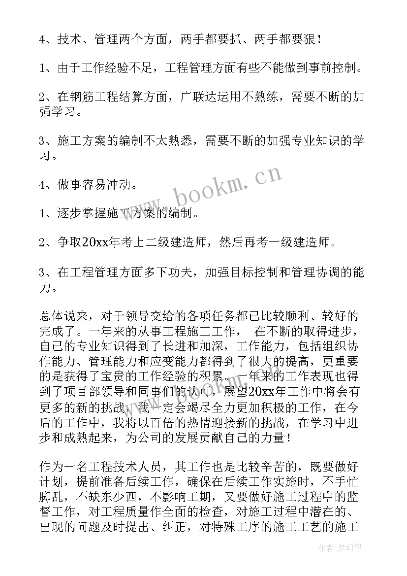 2023年工程技术主管个人总结 工程技术部工作总结(模板10篇)