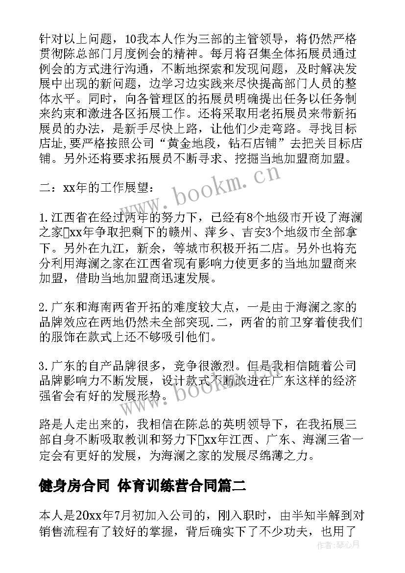 健身房合同 体育训练营合同(模板5篇)