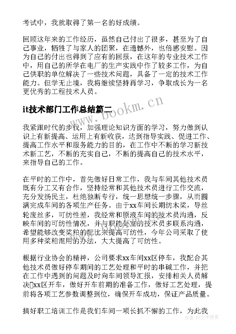 it技术部门工作总结(汇总10篇)