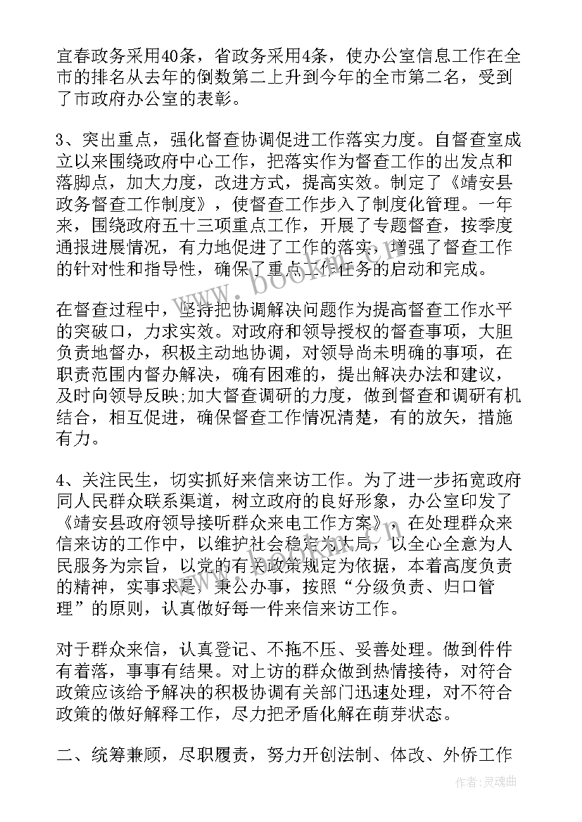 最新政府部门工作总结报告(模板5篇)