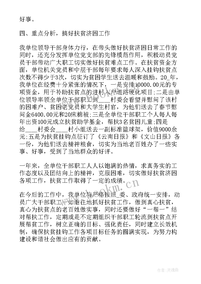 最新村扶贫专干工作总结(通用5篇)