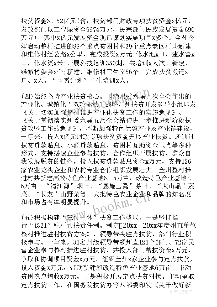 最新村扶贫专干工作总结(通用5篇)