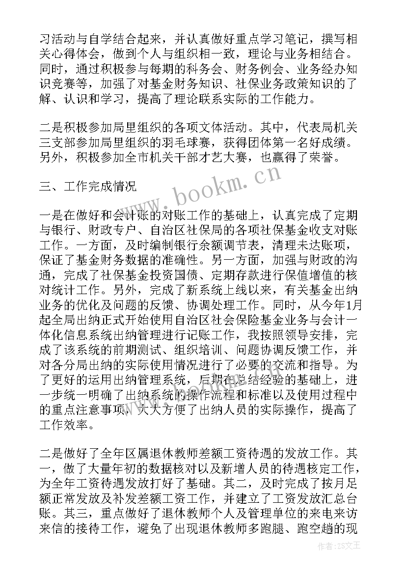 最新出纳人员工作总结好 出纳人员工作总结(实用10篇)