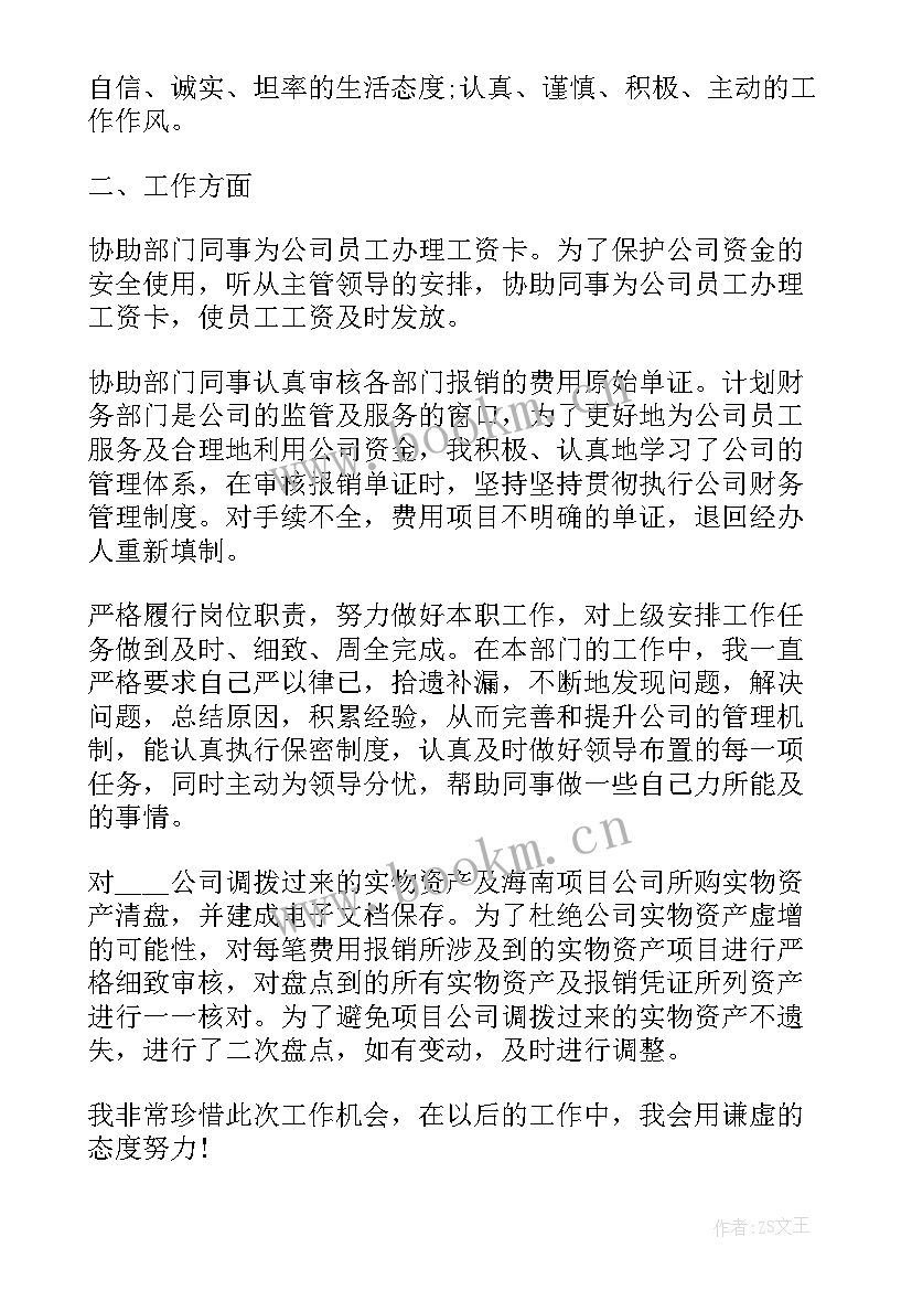 最新出纳人员工作总结好 出纳人员工作总结(实用10篇)