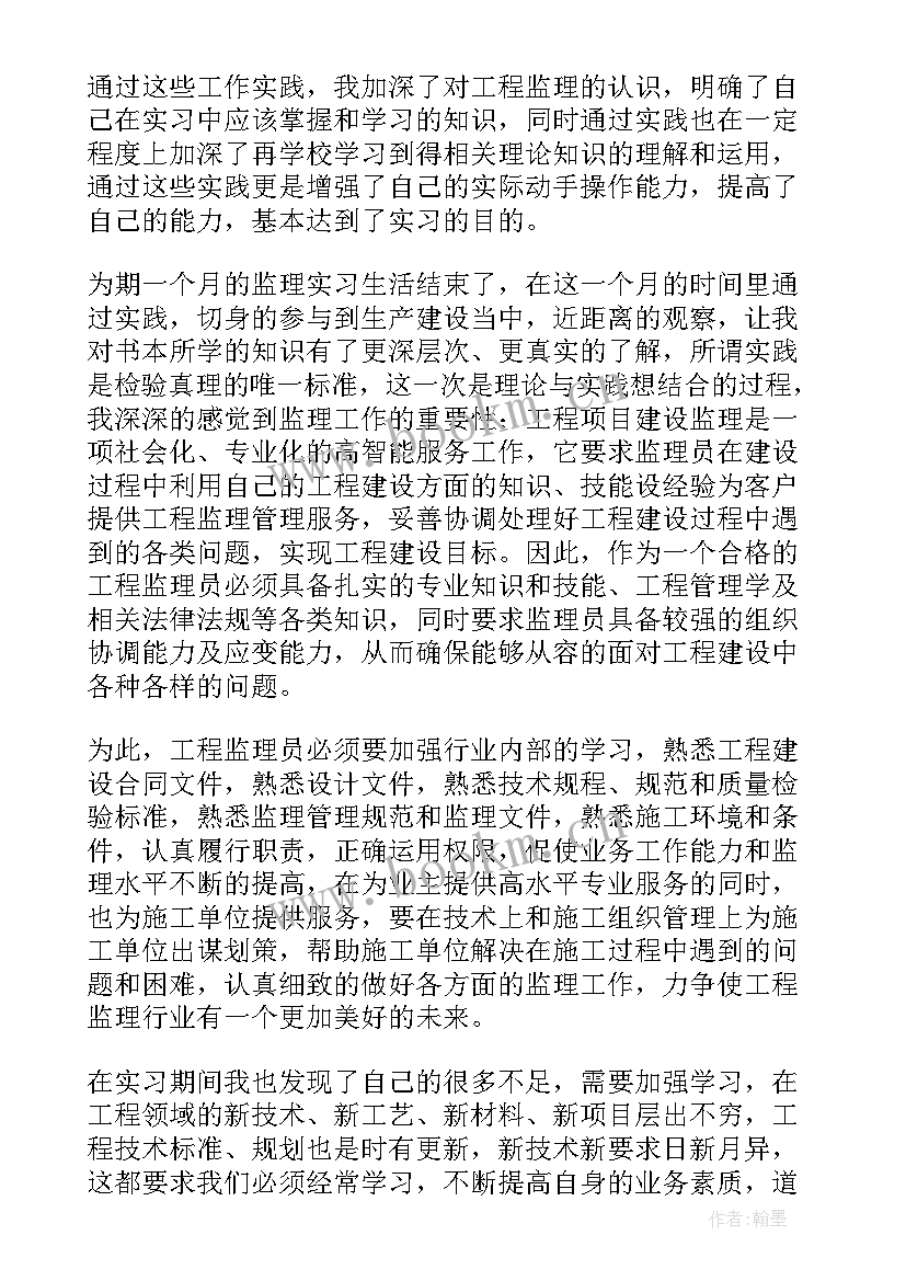 最新业主对监理工作评价 个人监理工作总结监理工作总结(通用9篇)