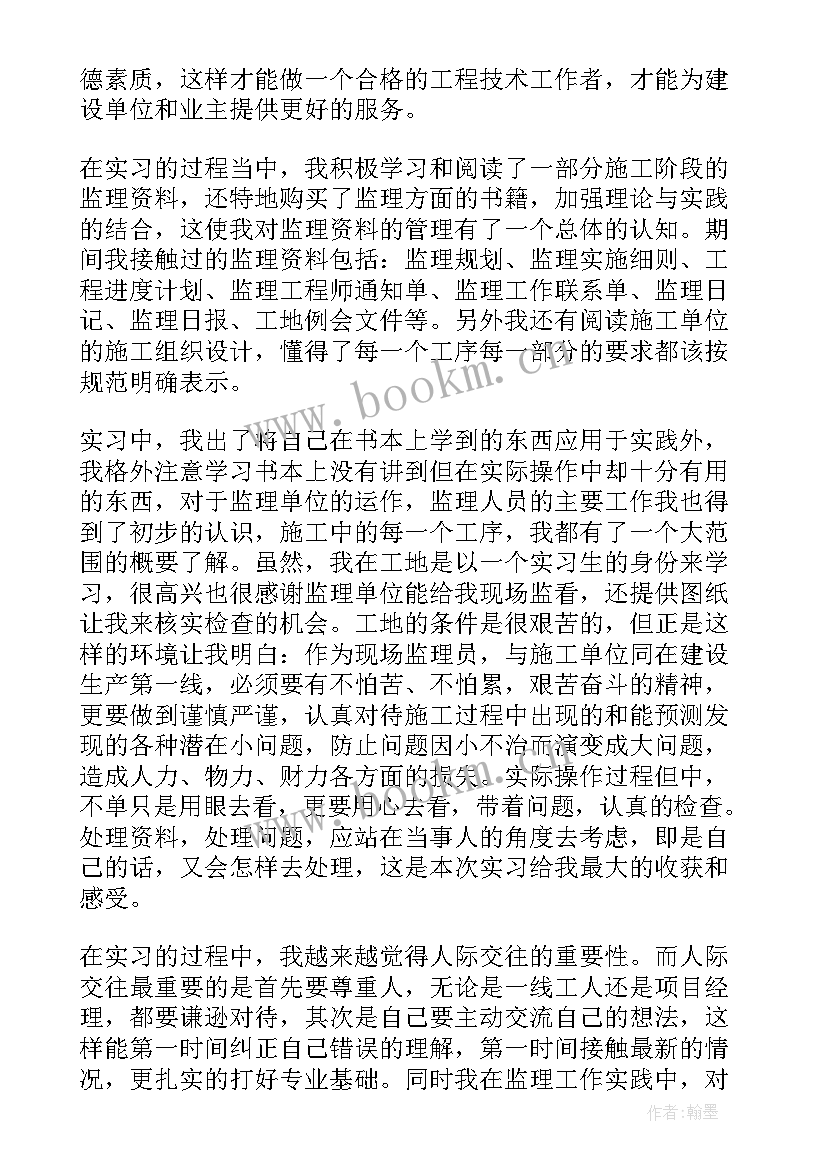 最新业主对监理工作评价 个人监理工作总结监理工作总结(通用9篇)