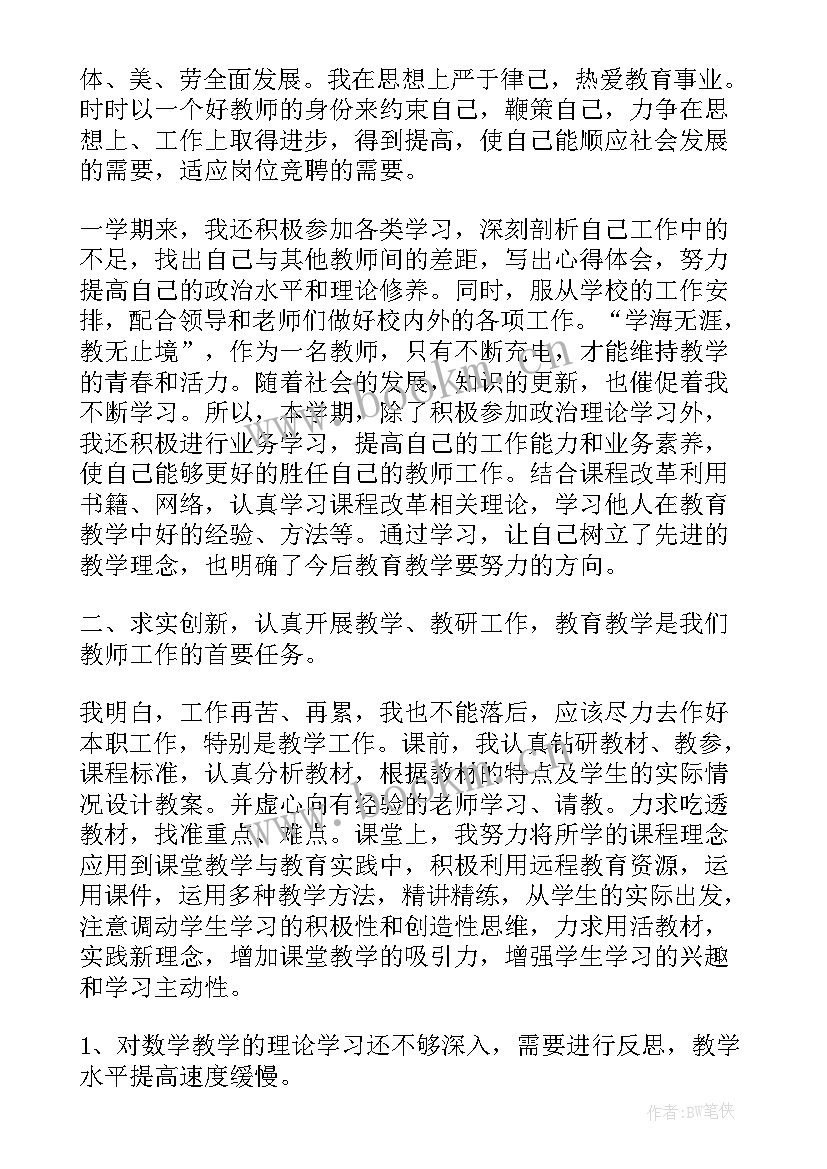 2023年小学工会工作总结上半年 小学老师年度考核工作总结(优秀7篇)