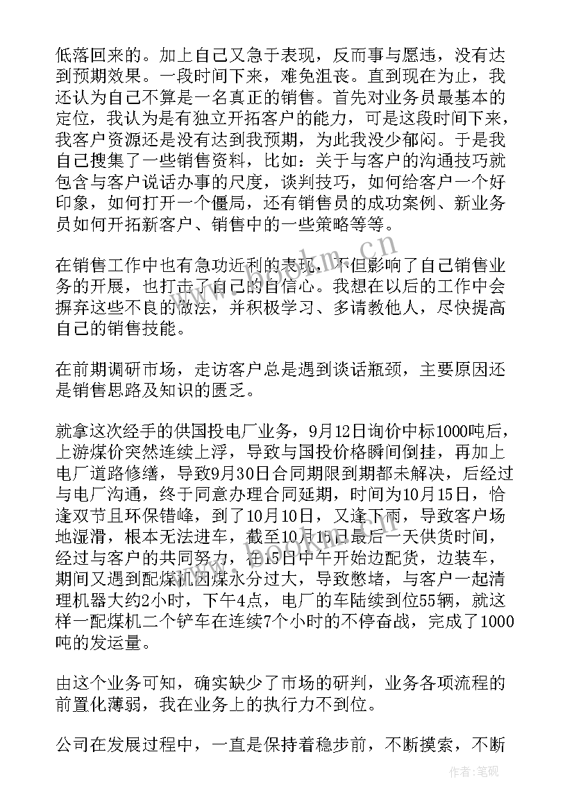 煤炭站台管理制度 煤炭运销终工作总结(精选5篇)