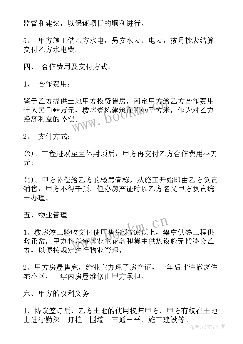 房屋建设合作协议(实用9篇)