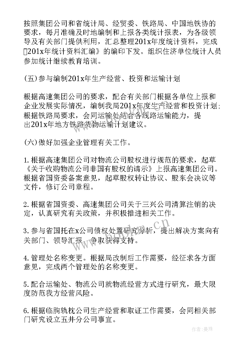 2023年铁路行车岗位心得体会(优质7篇)