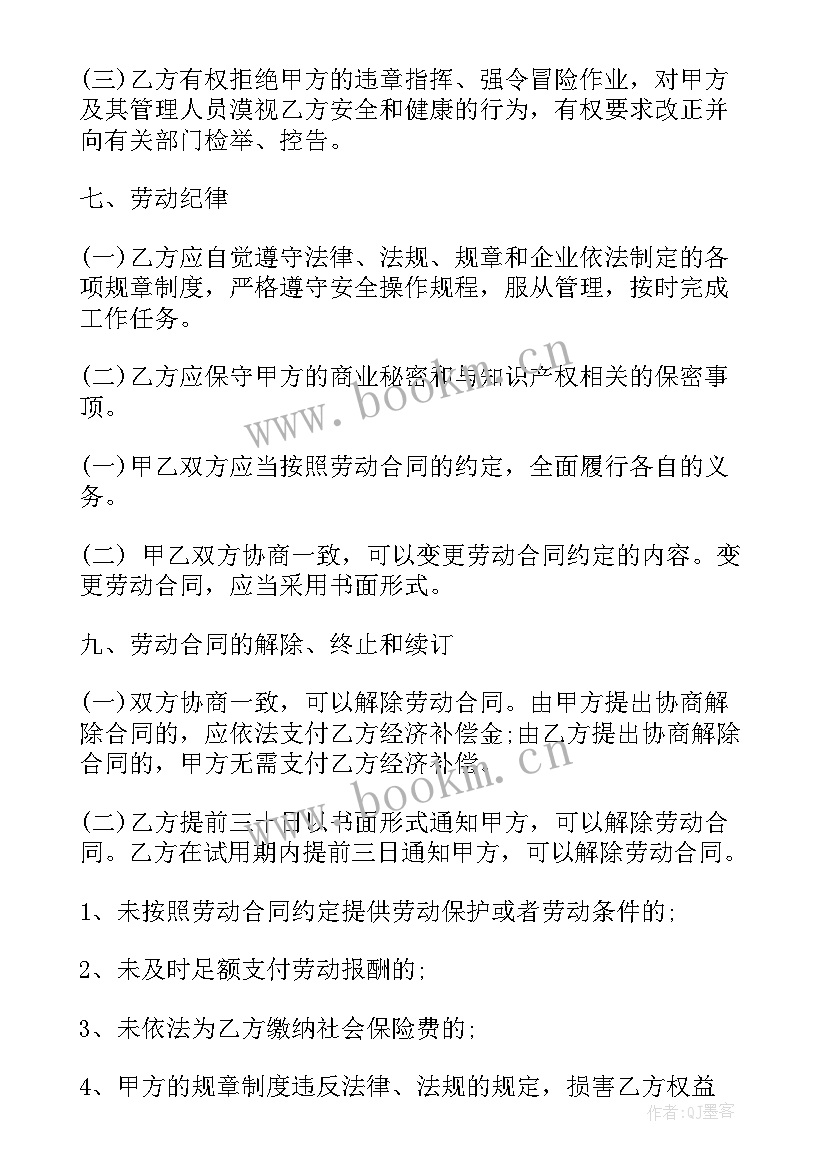 最新清包工劳务合同 劳务合同(汇总9篇)