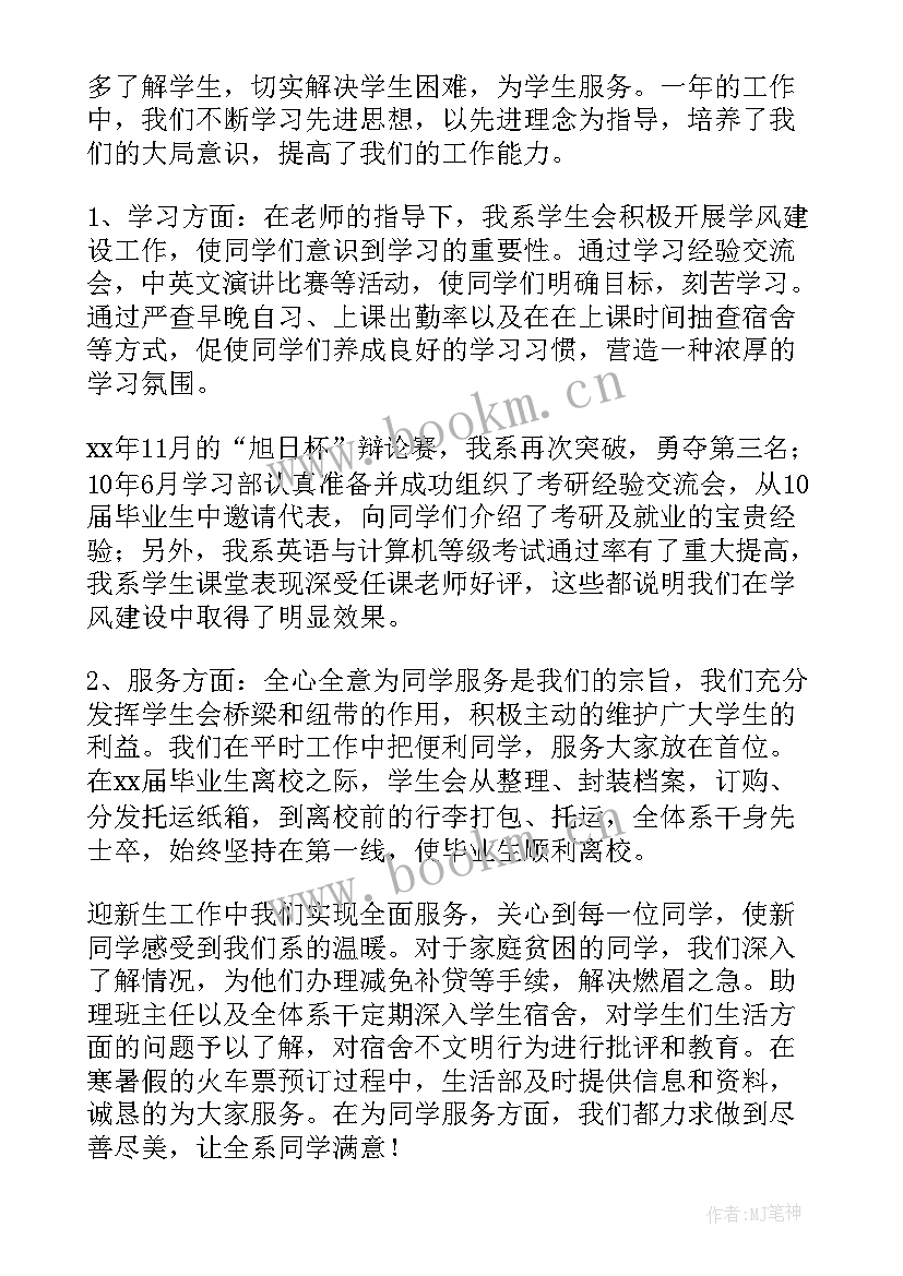 微商会的工作总结(汇总10篇)