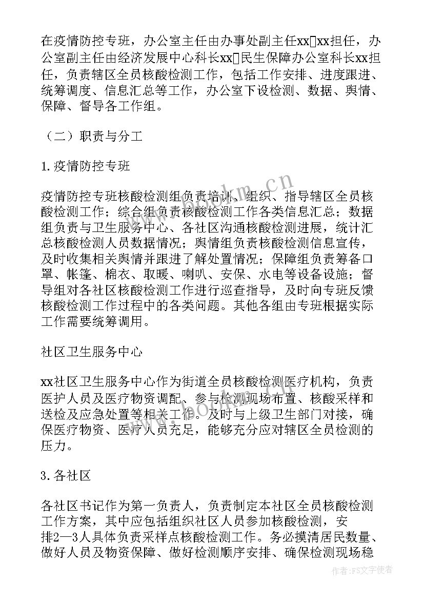 2023年全员核酸检测工作报告(精选10篇)