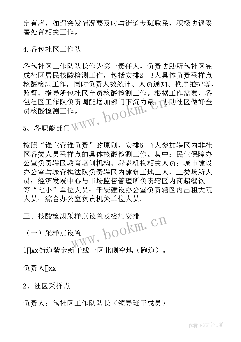 2023年全员核酸检测工作报告(精选10篇)