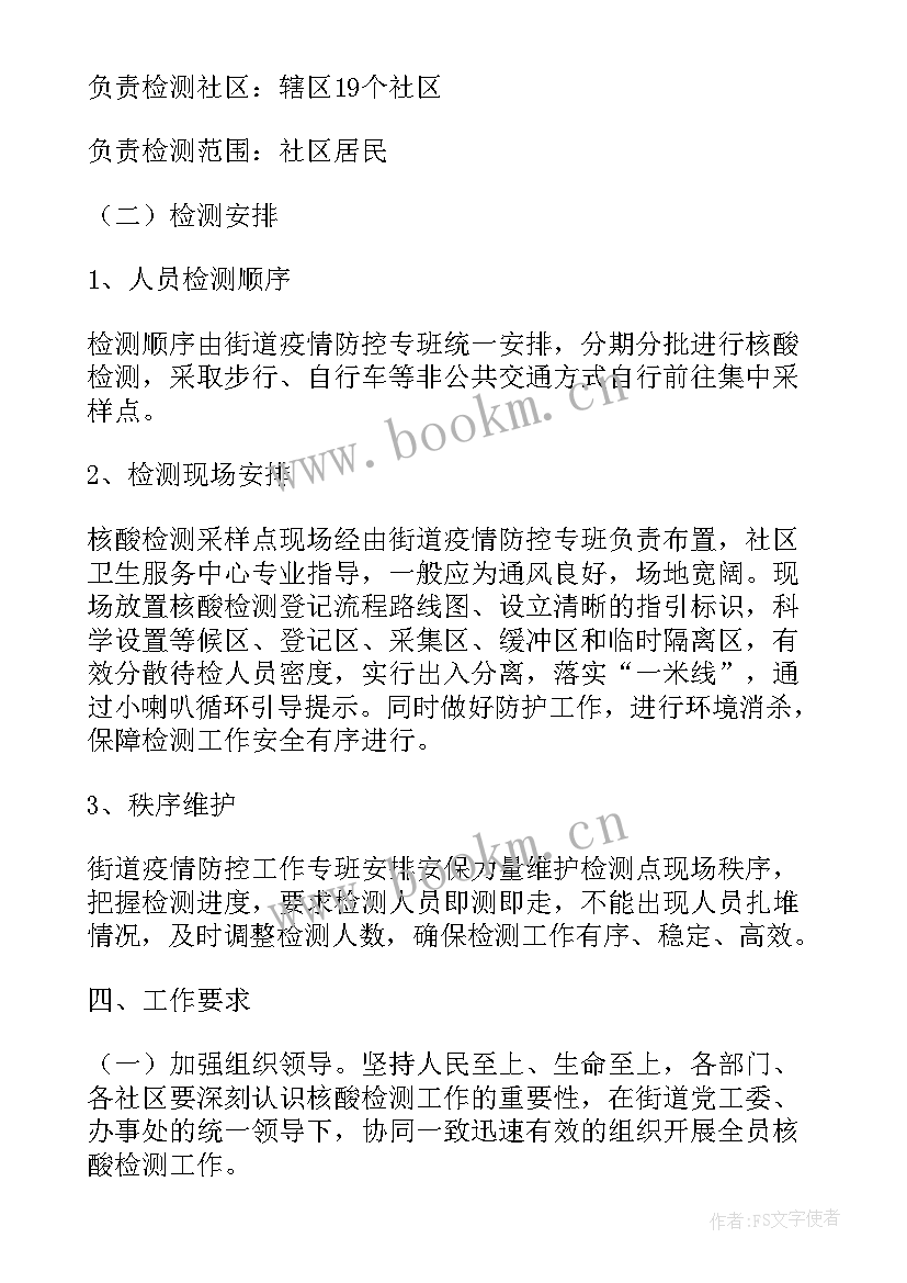 2023年全员核酸检测工作报告(精选10篇)