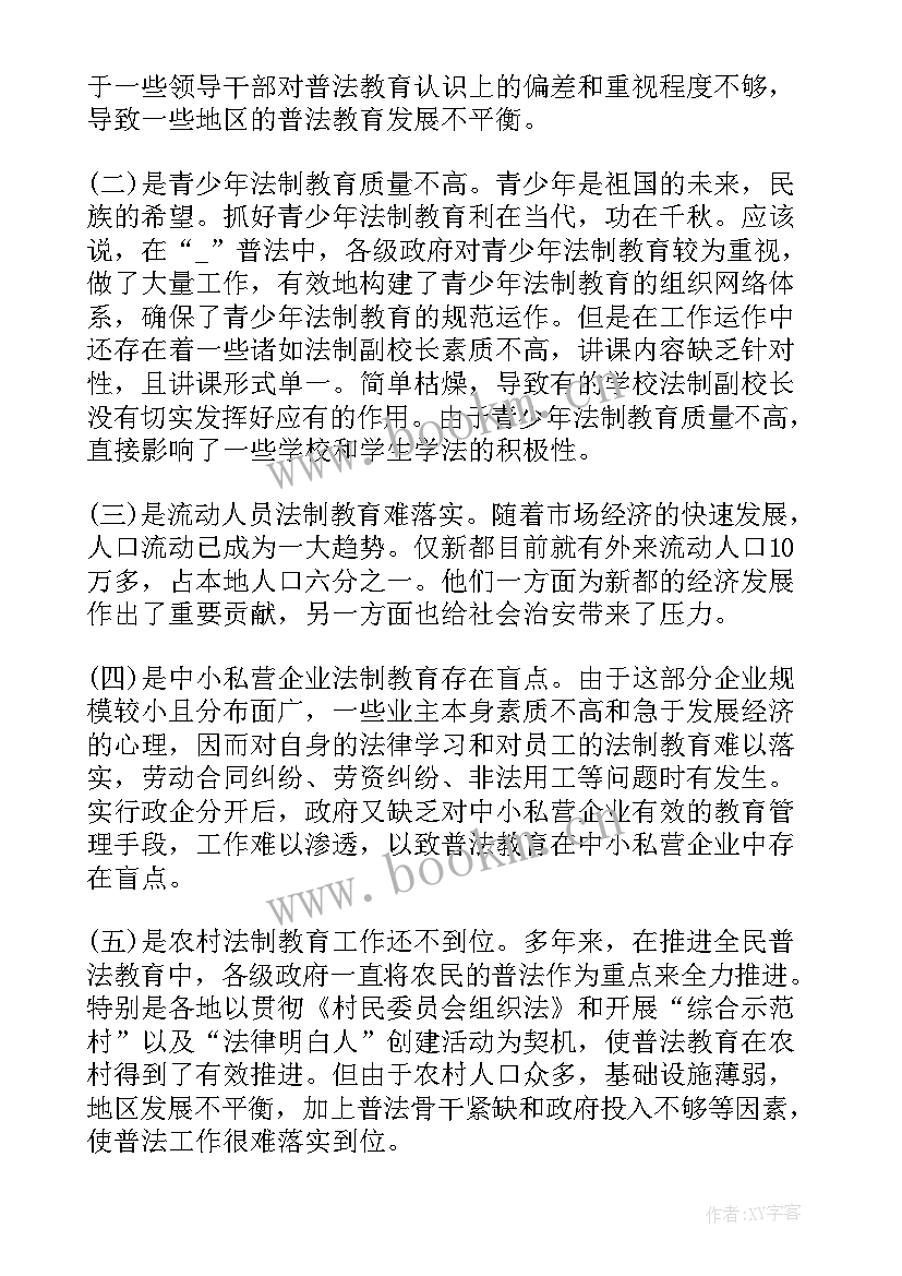 2023年法制教育课心得体会 法制教育心得体会(通用6篇)