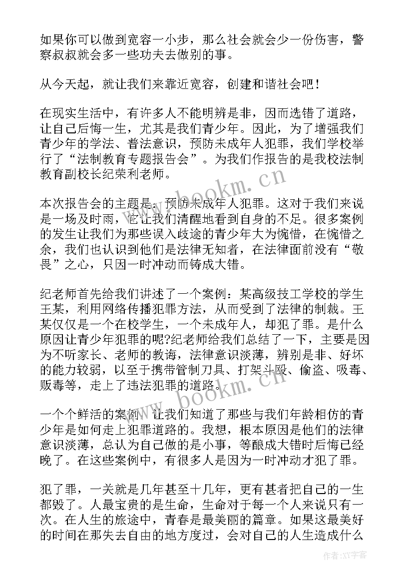 2023年法制教育课心得体会 法制教育心得体会(通用6篇)