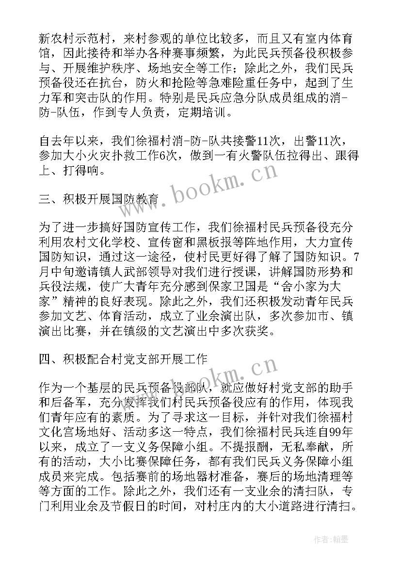 2023年民兵工作总结(大全6篇)