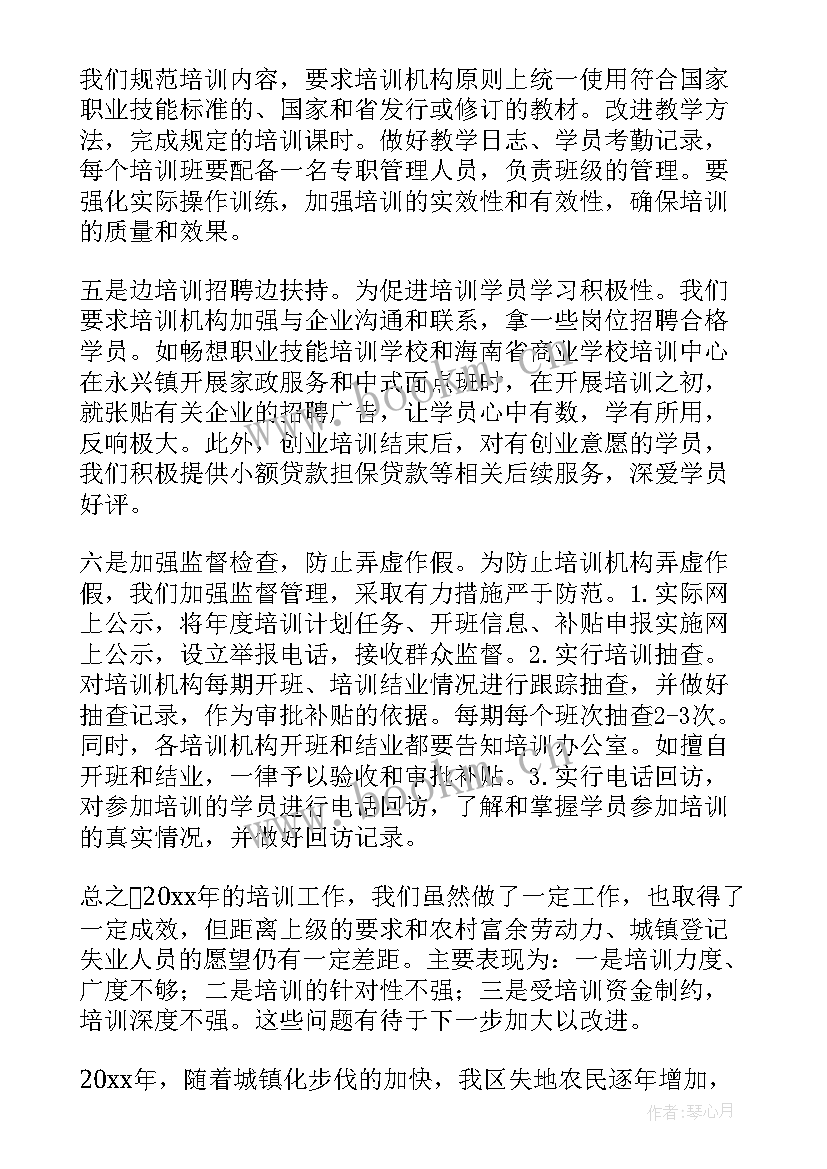 2023年技能培训工作总结报告(优质6篇)