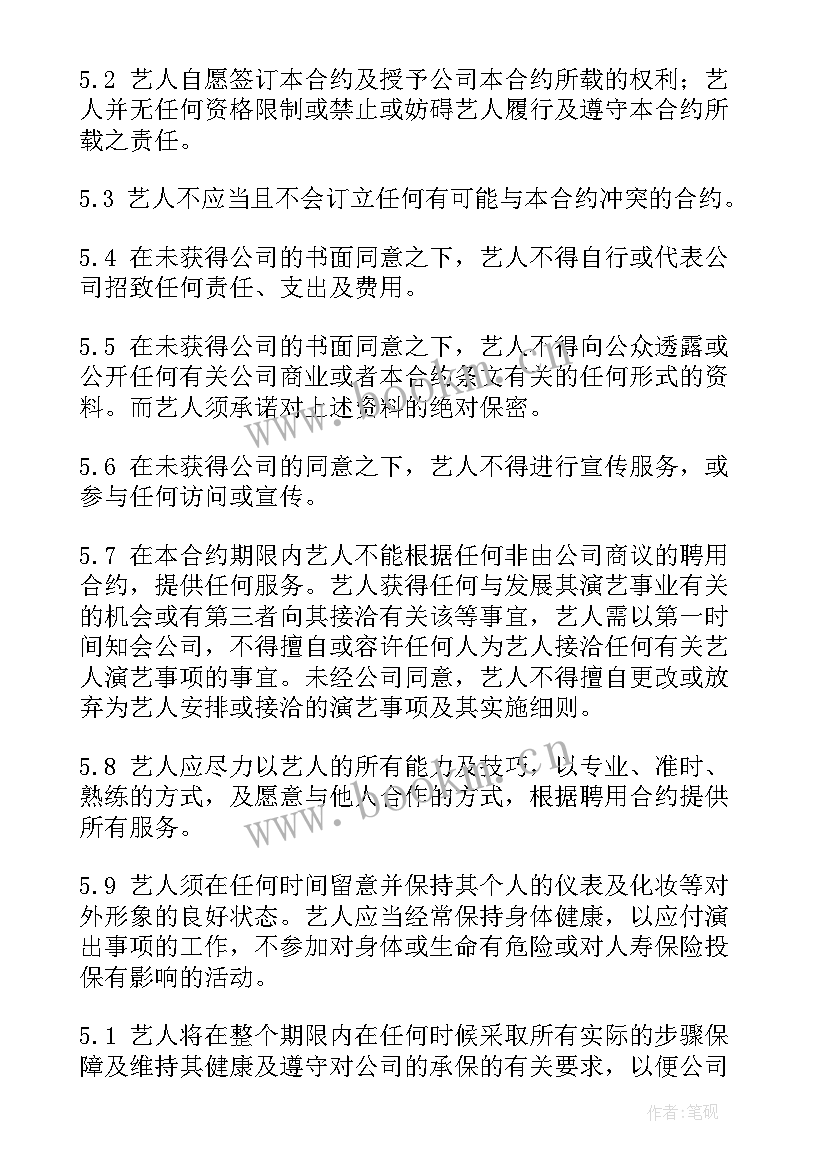 最新签约调理合同 艺人签约广告合同(精选5篇)