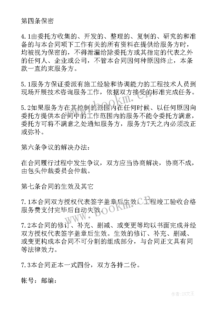 河北省造价咨询收费 咨询服务合同(实用10篇)