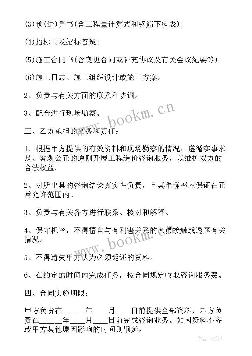 河北省造价咨询收费 咨询服务合同(实用10篇)