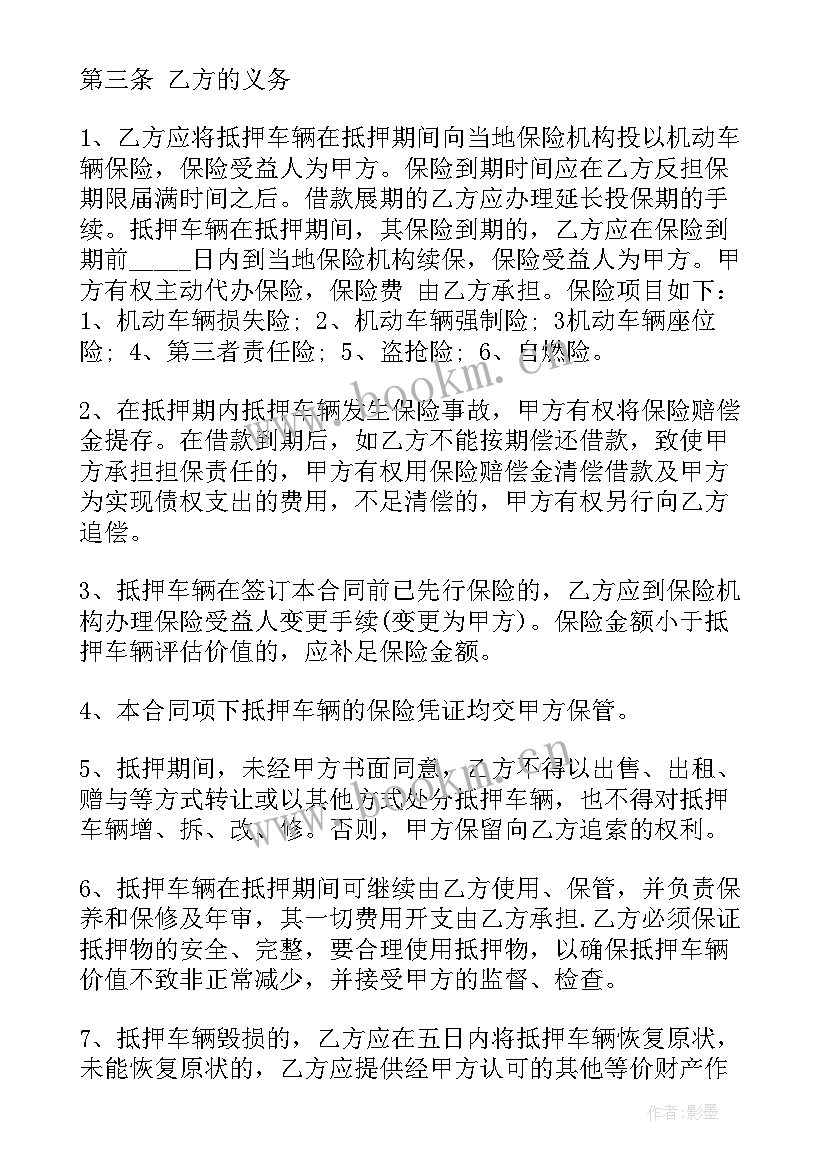 抵押车贷款合同(精选8篇)