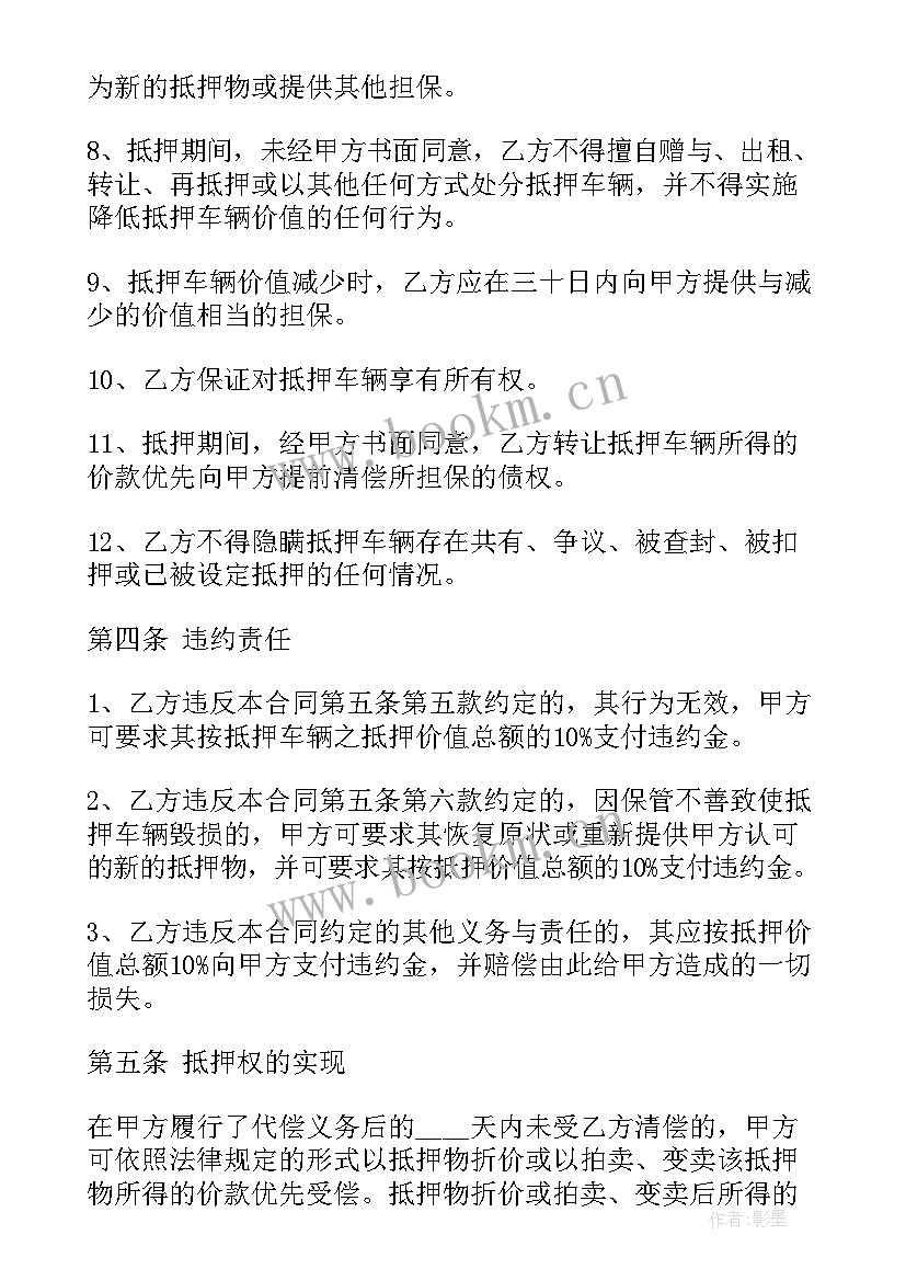 抵押车贷款合同(精选8篇)