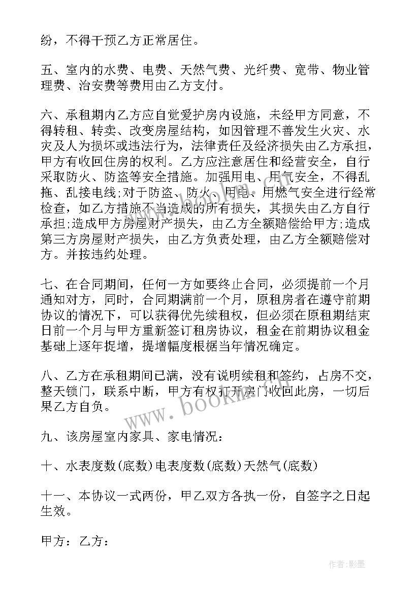 2023年北京租房协议合同 北京租房协议合同下载(汇总5篇)