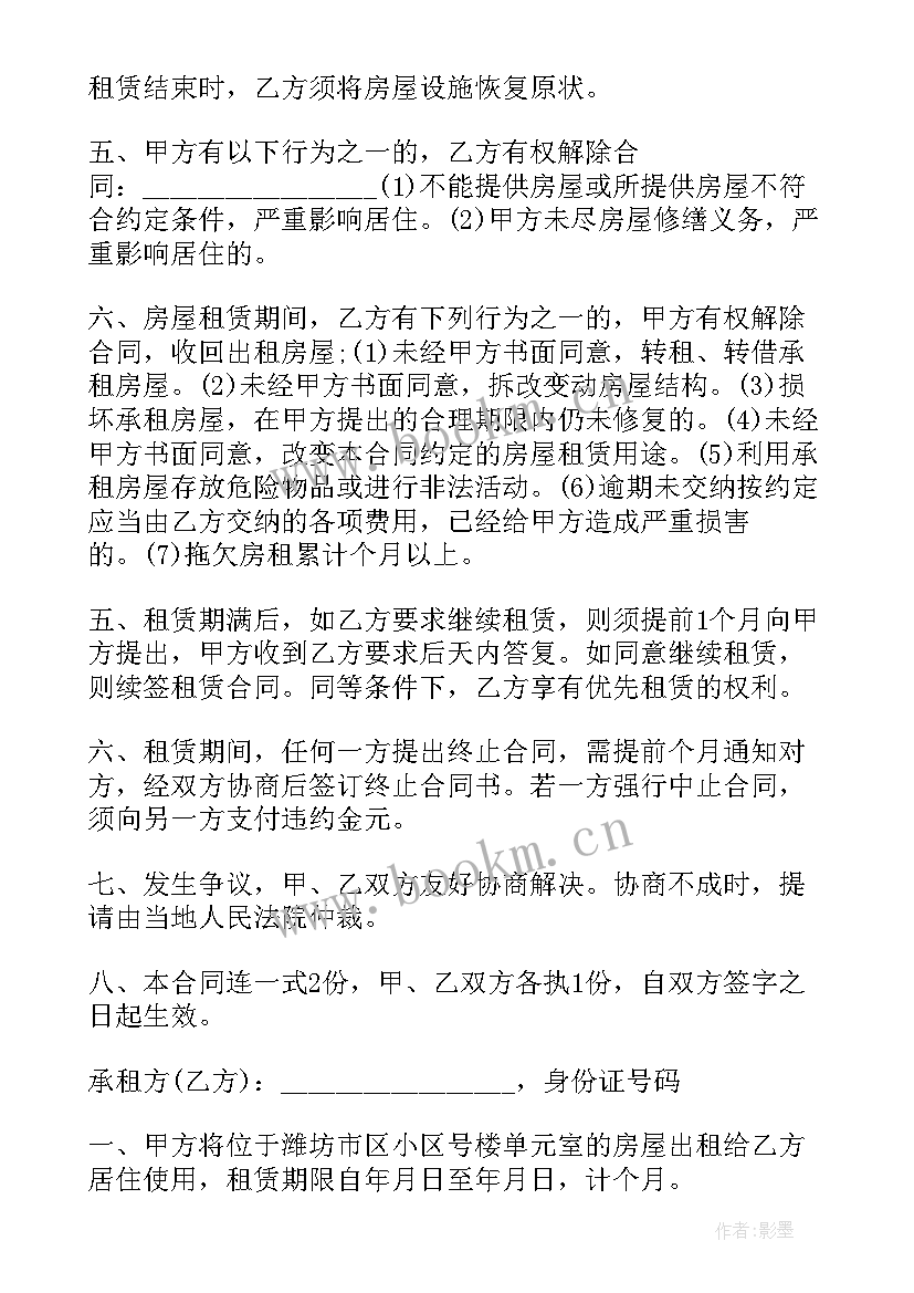 2023年北京租房协议合同 北京租房协议合同下载(汇总5篇)