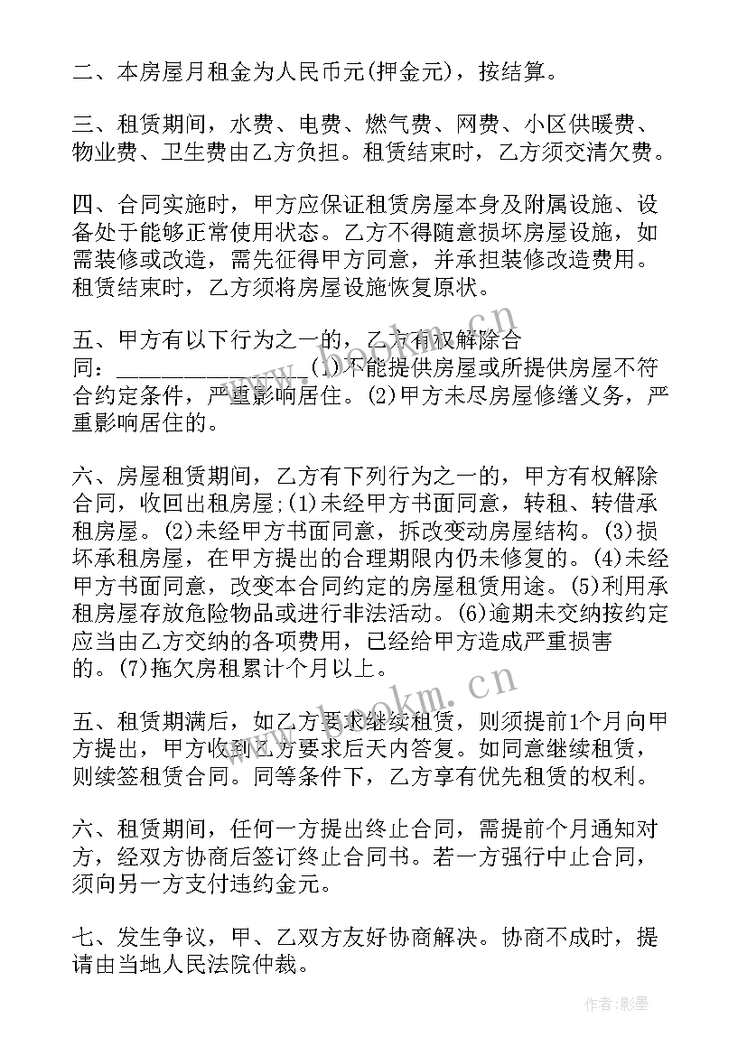 2023年北京租房协议合同 北京租房协议合同下载(汇总5篇)