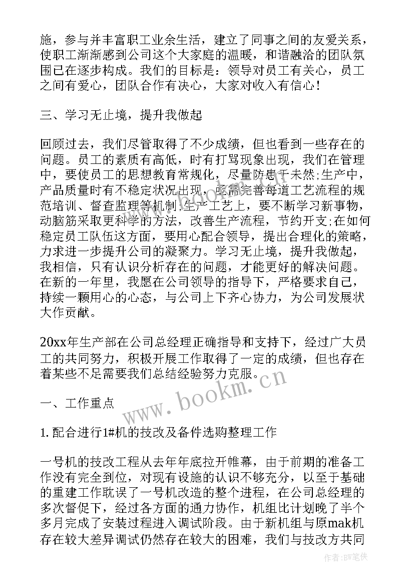 生产部周工作计划 计划部工作总结(通用10篇)