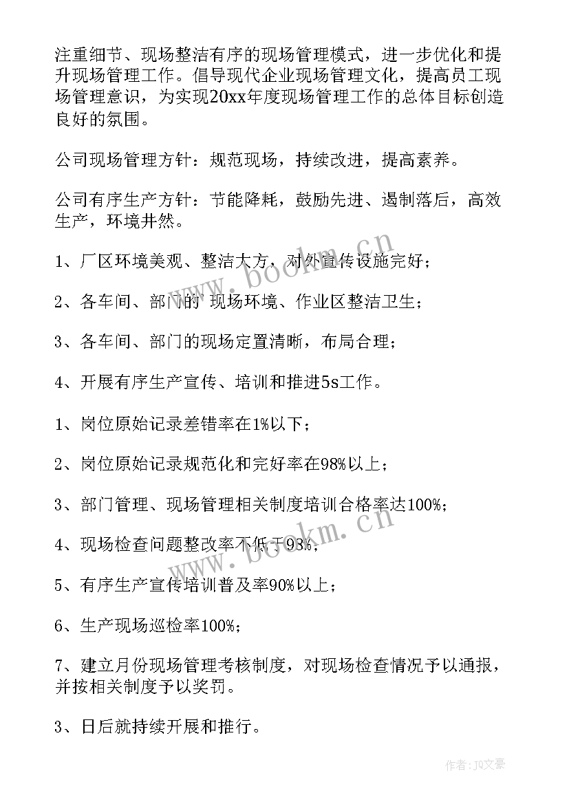 2023年现场检查工作总结 领导下现场工作计划(模板10篇)