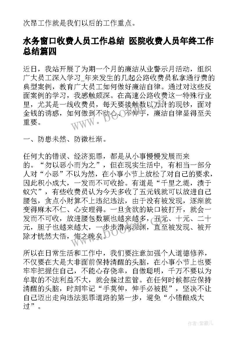 最新水务窗口收费人员工作总结 医院收费人员年终工作总结(大全5篇)