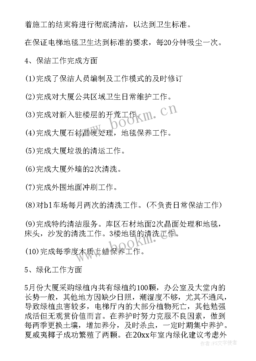 2023年物业公司拓展部年度工作总结 物业工作总结与计划(优质9篇)