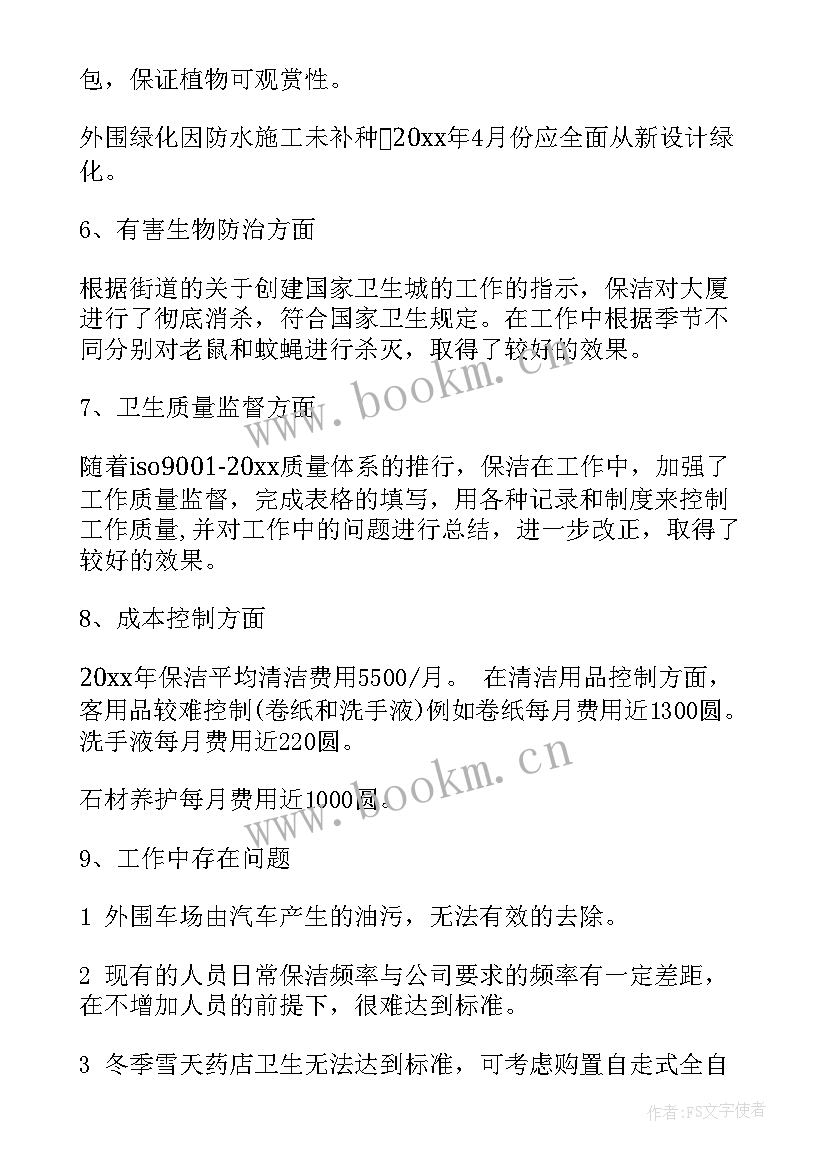 2023年物业公司拓展部年度工作总结 物业工作总结与计划(优质9篇)