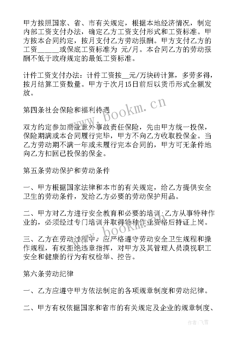 2023年浙江城建合同 浙江劳动合同(优秀10篇)