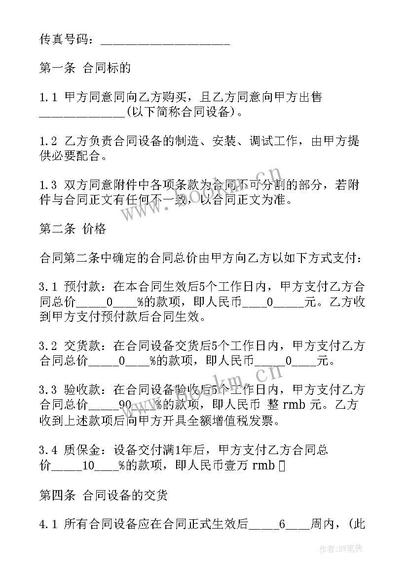 销售医疗设备 国内设备销售合同(汇总5篇)