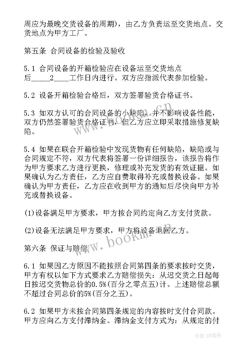 销售医疗设备 国内设备销售合同(汇总5篇)